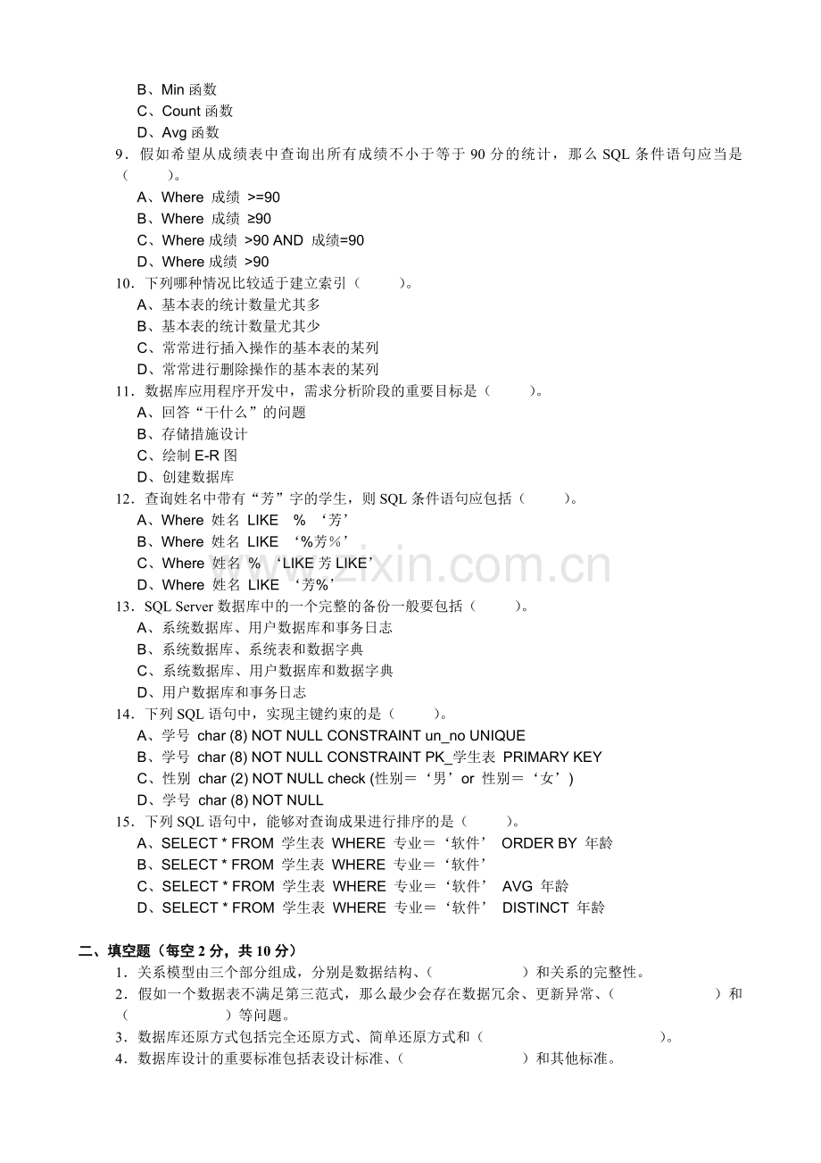 2024年数据库应用技术模拟试题春资料.doc_第2页