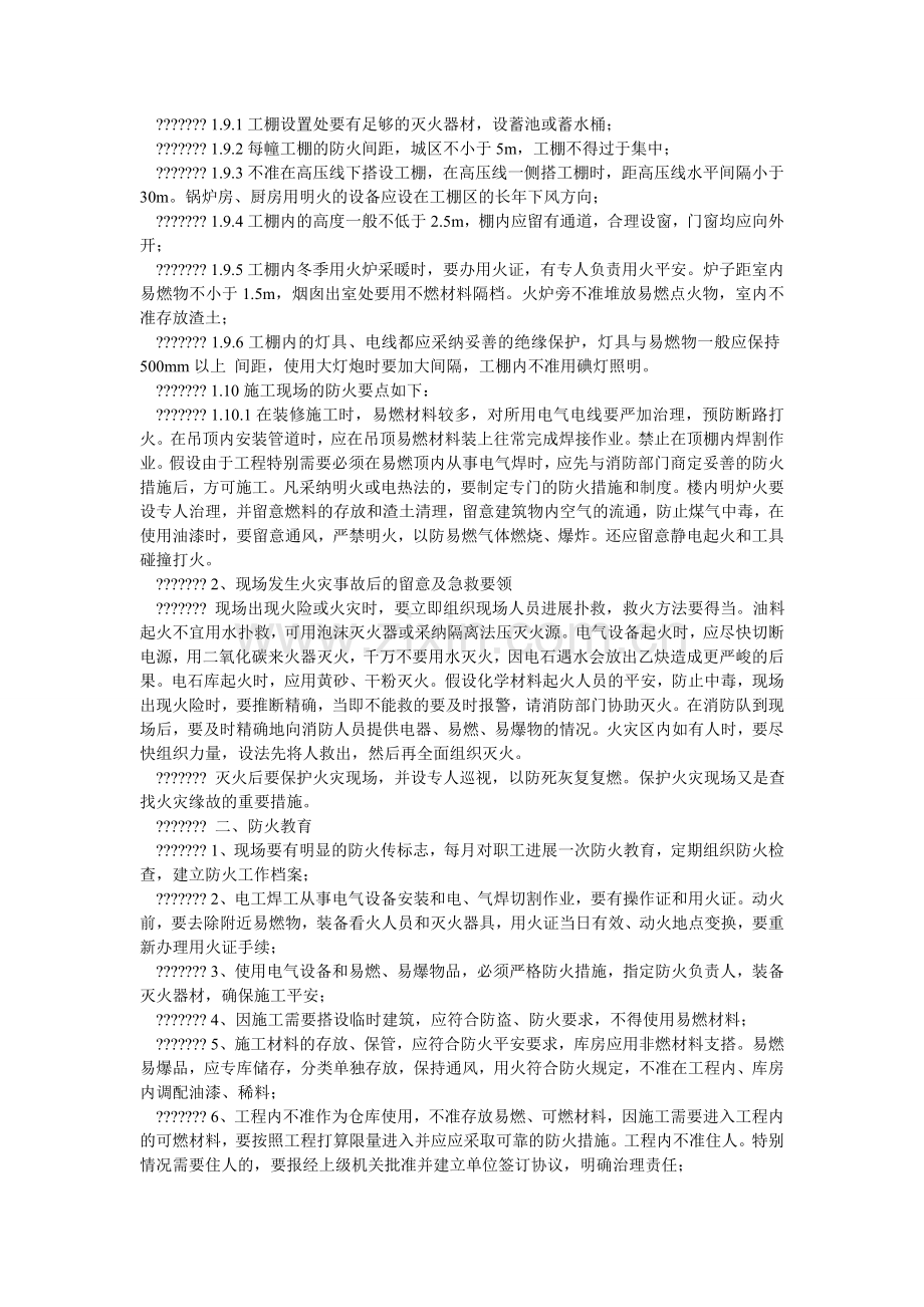 精装修工程防火细则.doc_第2页