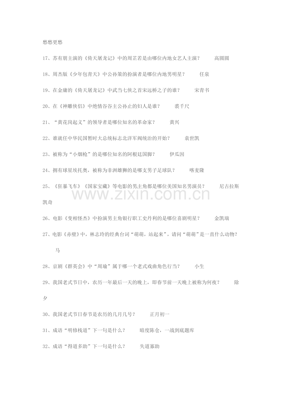 2024年百万英雄题库及答案.doc_第2页
