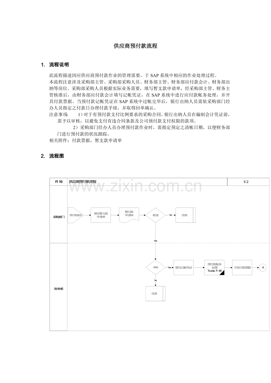 供应商预付款流程.docx_第1页