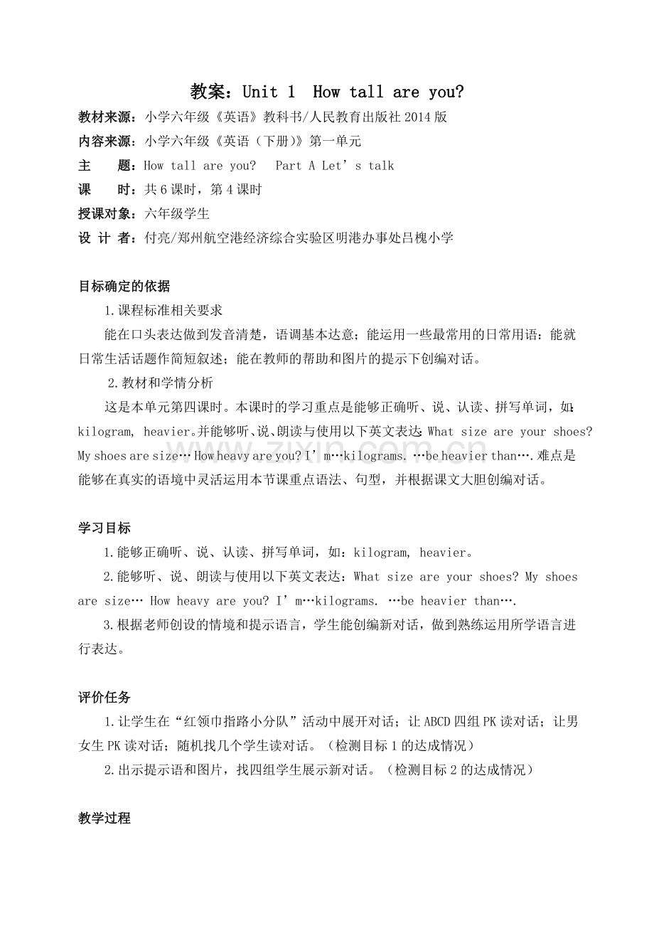 六年级英语下册第一单元第四课时教学设计.doc_第1页