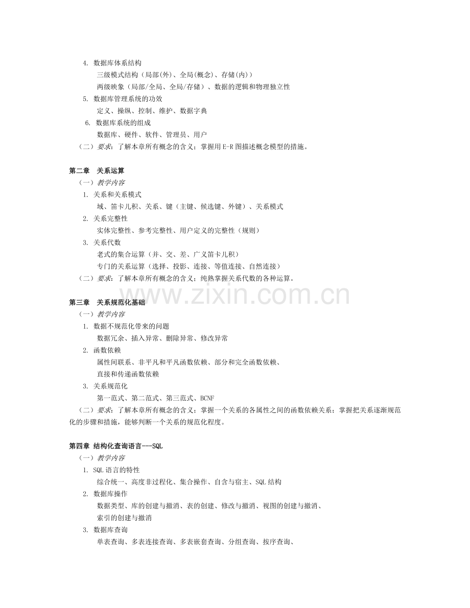2024年计算机专科数据库基础与应用课程实施方案.doc_第2页