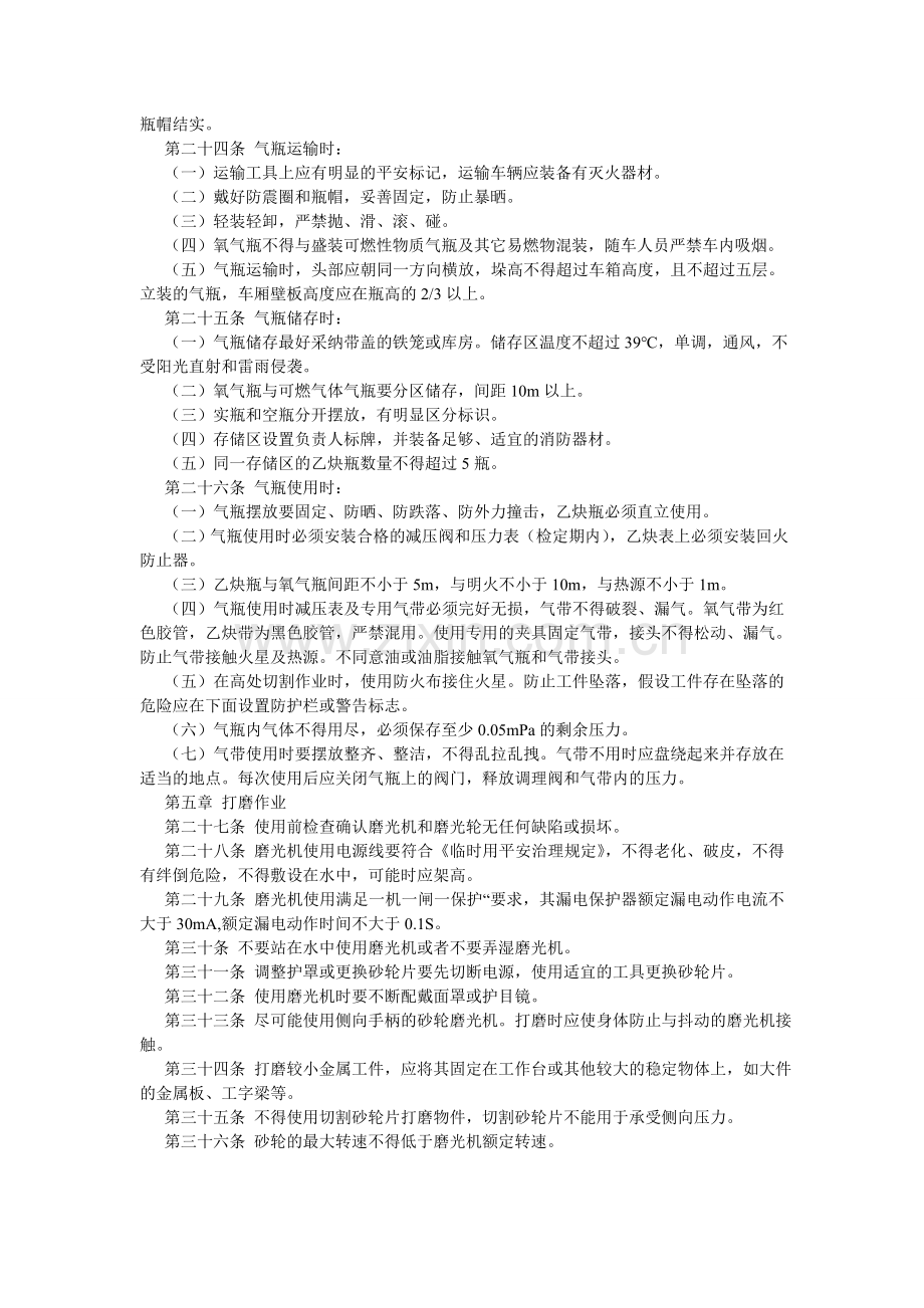 焊接与切割打磨作业安全管理规定.doc_第2页