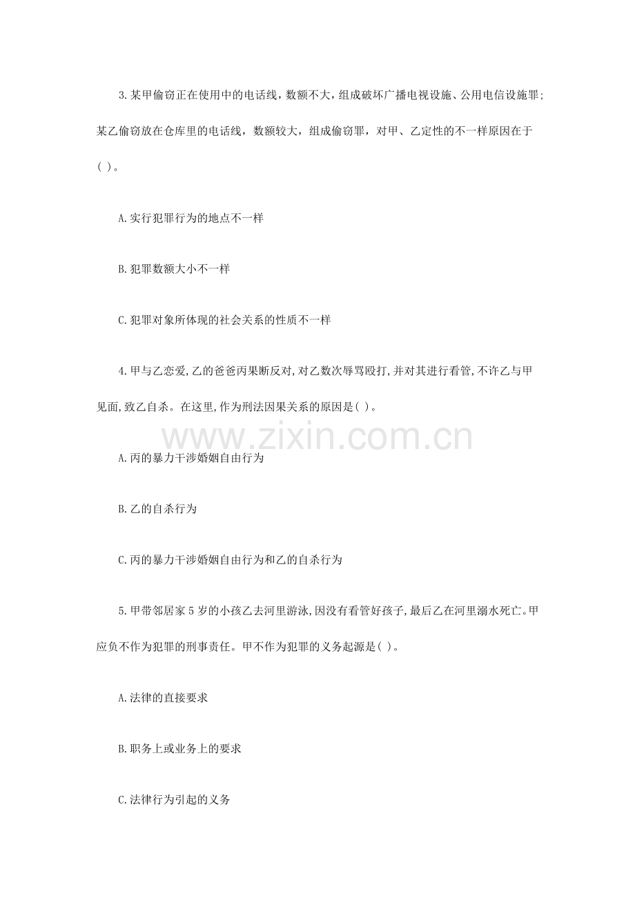 2024年招警学员资料河南历年招警考试试题.doc_第2页