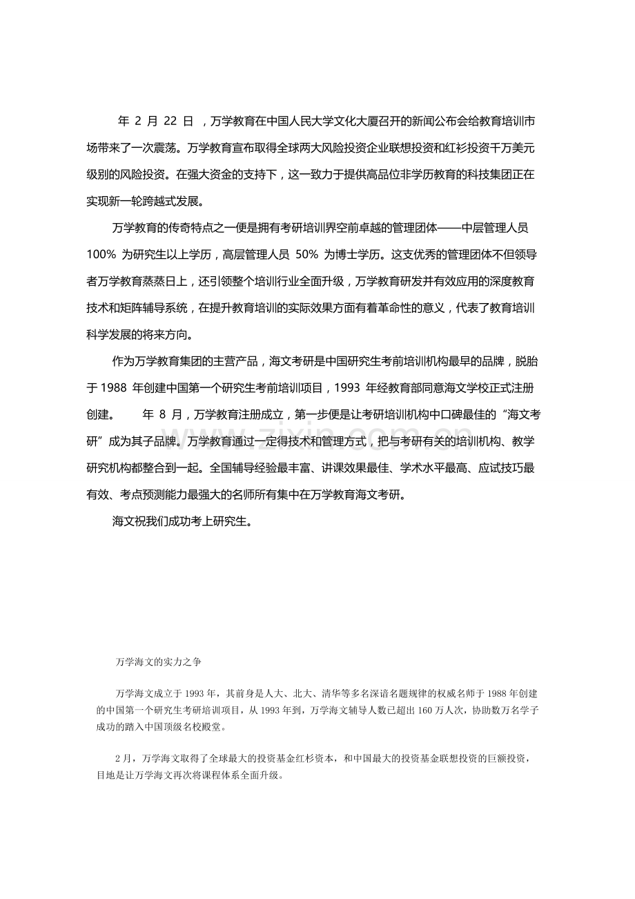 2024年自考农学类笔记串讲一.doc_第2页