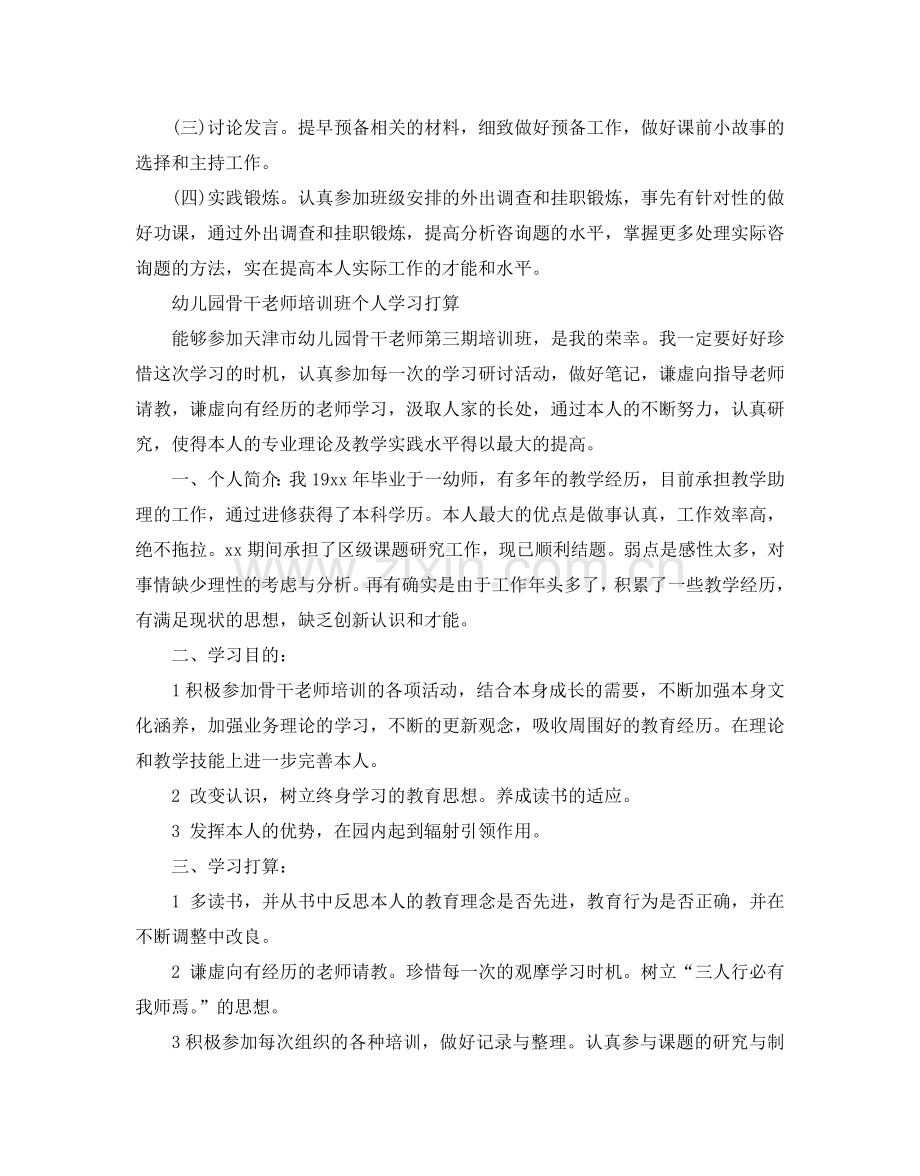 中青班个人学习参考计划.doc_第2页