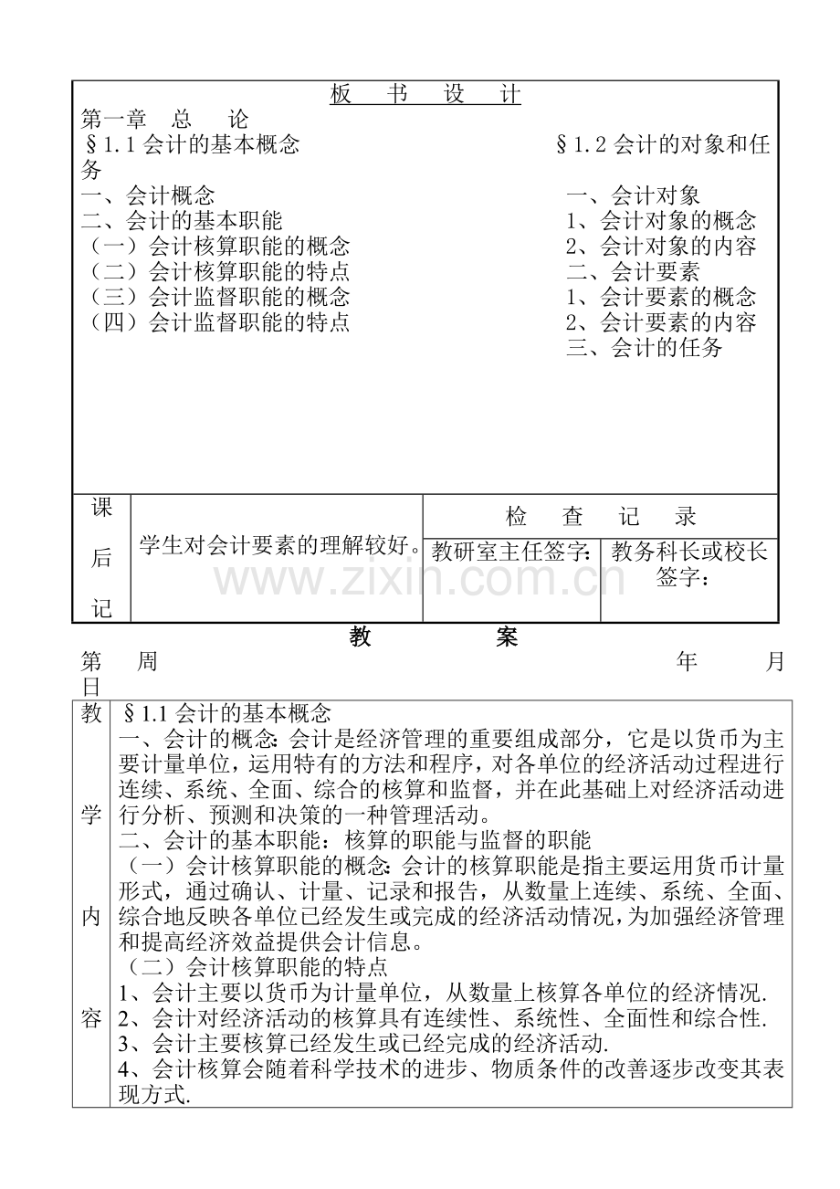 财务会计的基本概念.docx_第2页
