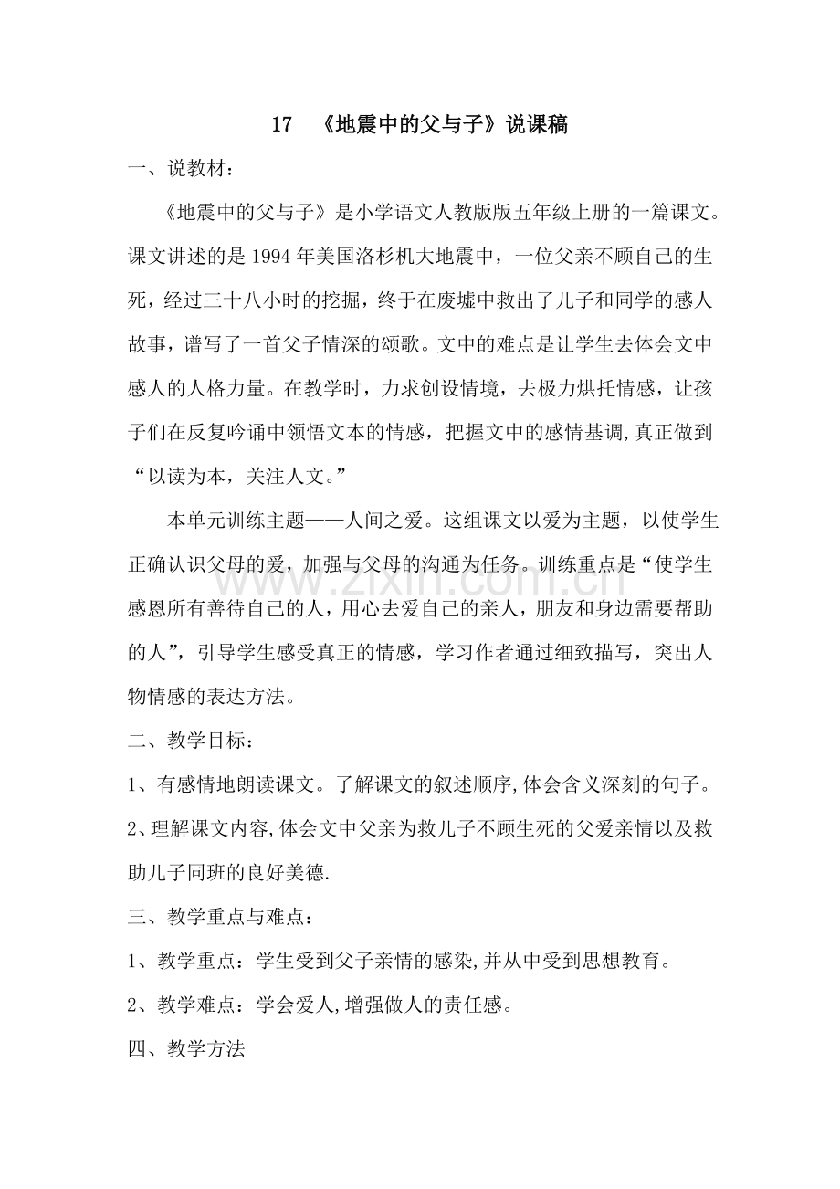 地震中的父与子Word文档.doc_第1页