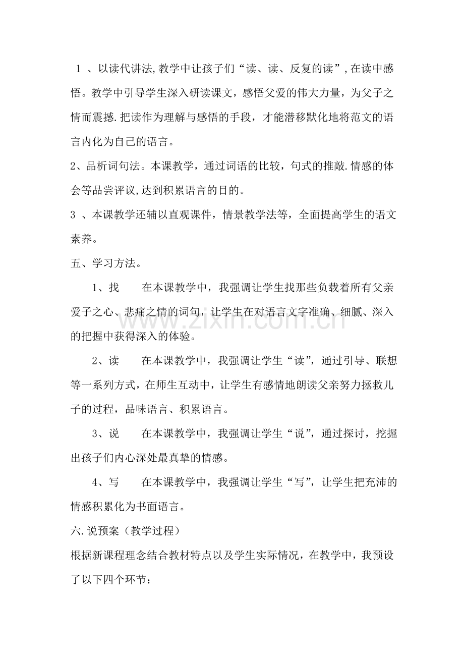地震中的父与子Word文档.doc_第2页
