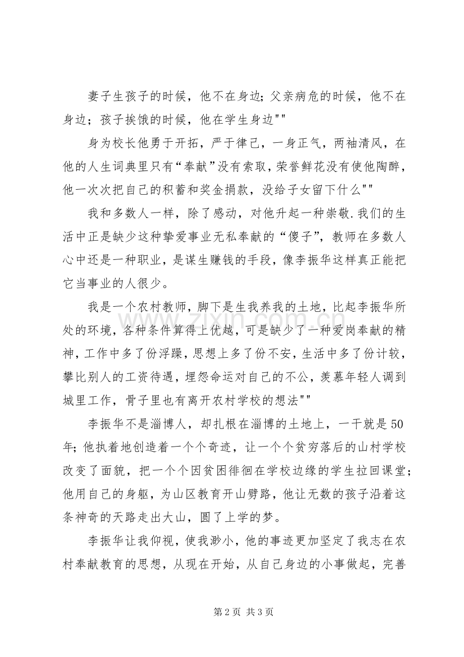 演讲《踏遍青山人未老,风景增城独好》.docx_第2页