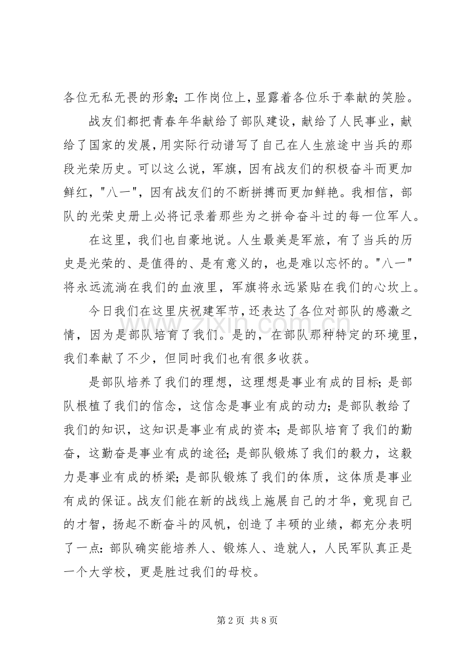 庆八一演讲稿范文例文.docx_第2页