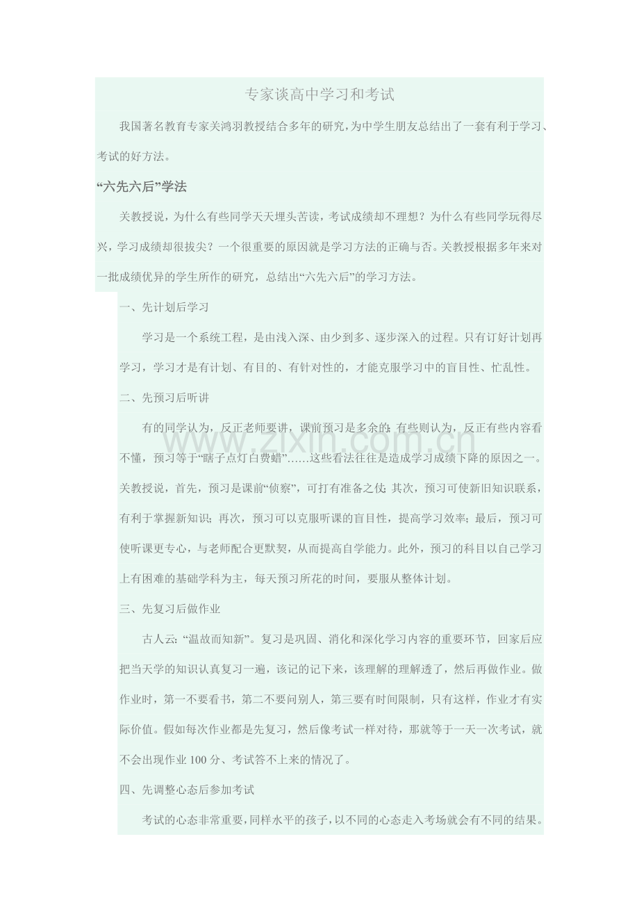 专家谈高中学习及考试.doc_第1页