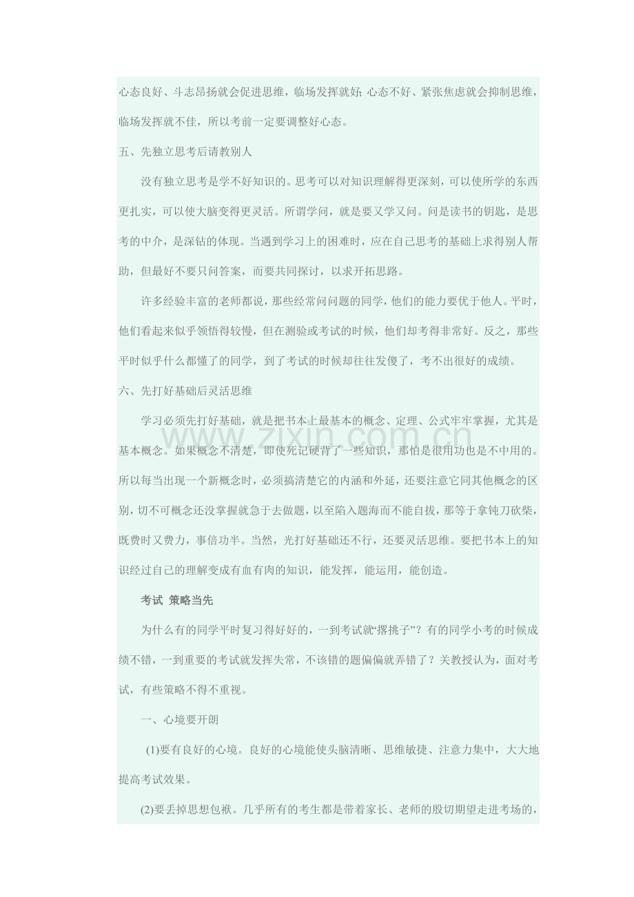 专家谈高中学习及考试.doc_第2页