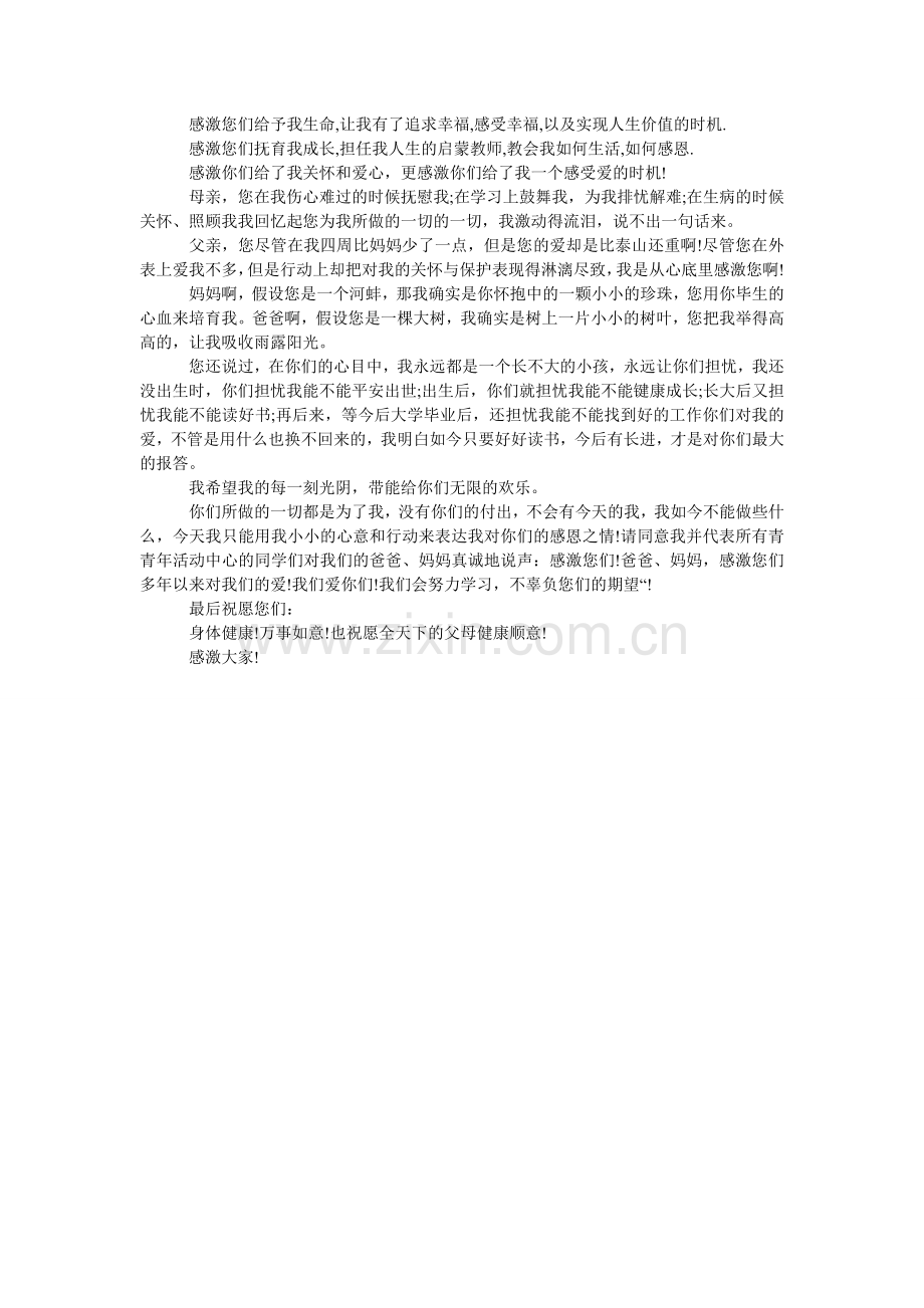 写给父母的几封感谢信.doc_第2页