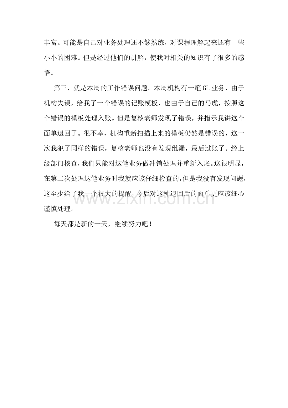 2011年二十二周周工作总结.doc_第2页