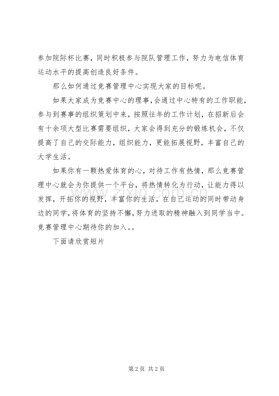 入班宣讲致辞演讲稿.docx_第2页