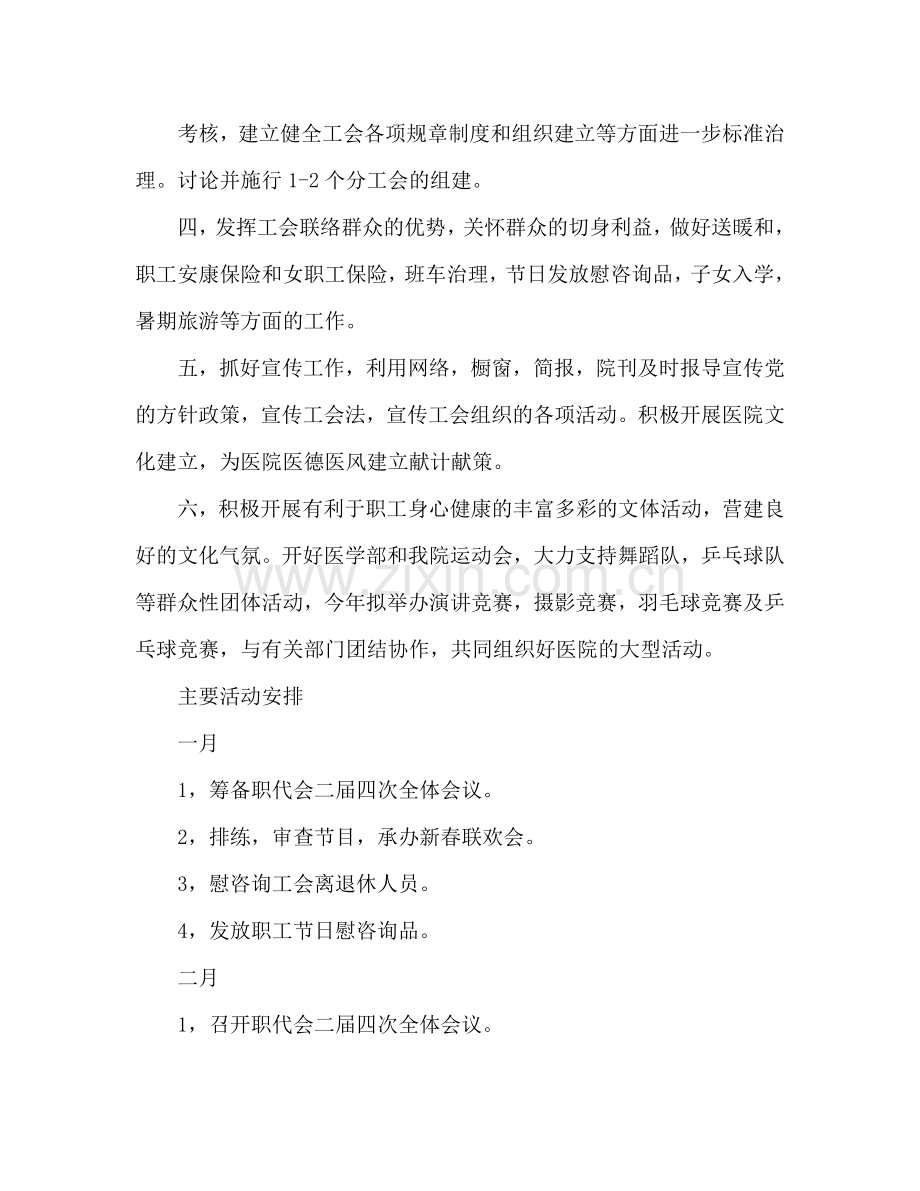市医院工会全年度参考计划范文.doc_第2页