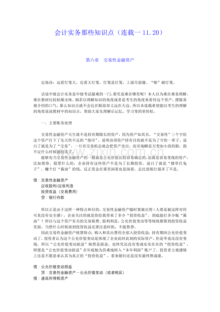 会计实务那些知识点.docx_第1页