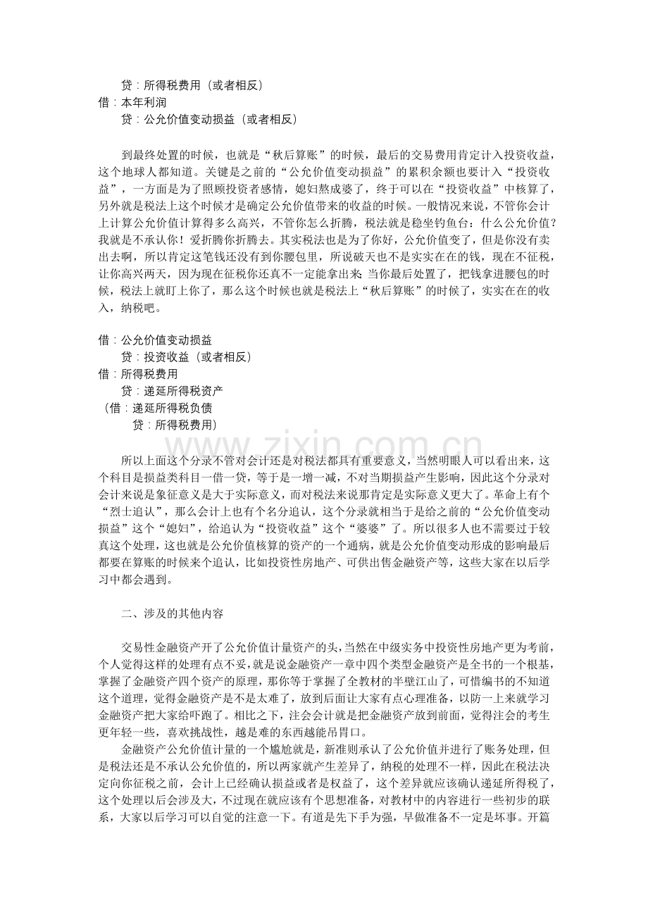 会计实务那些知识点.docx_第2页