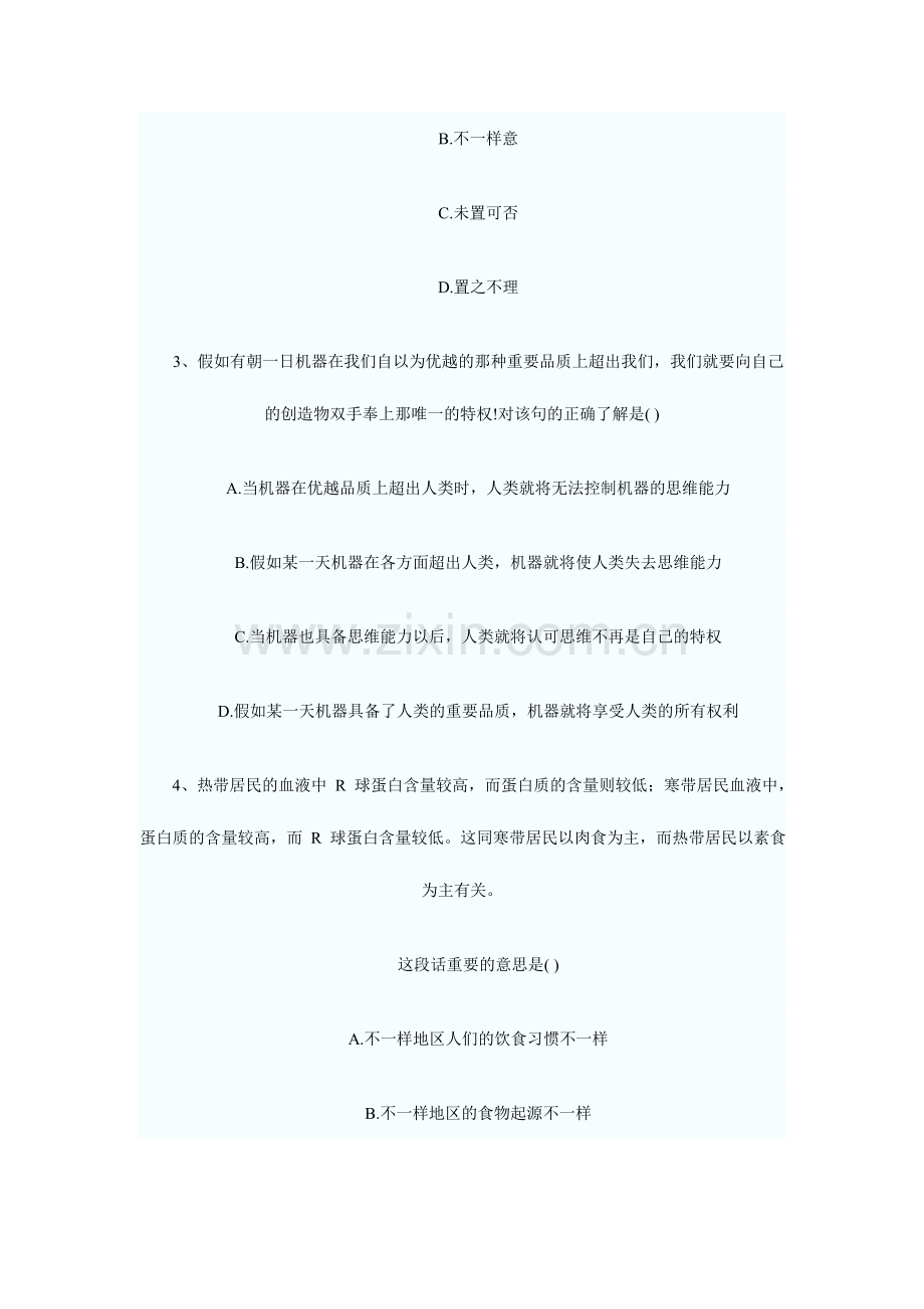 2024年四川信用社考试经济金融.doc_第2页