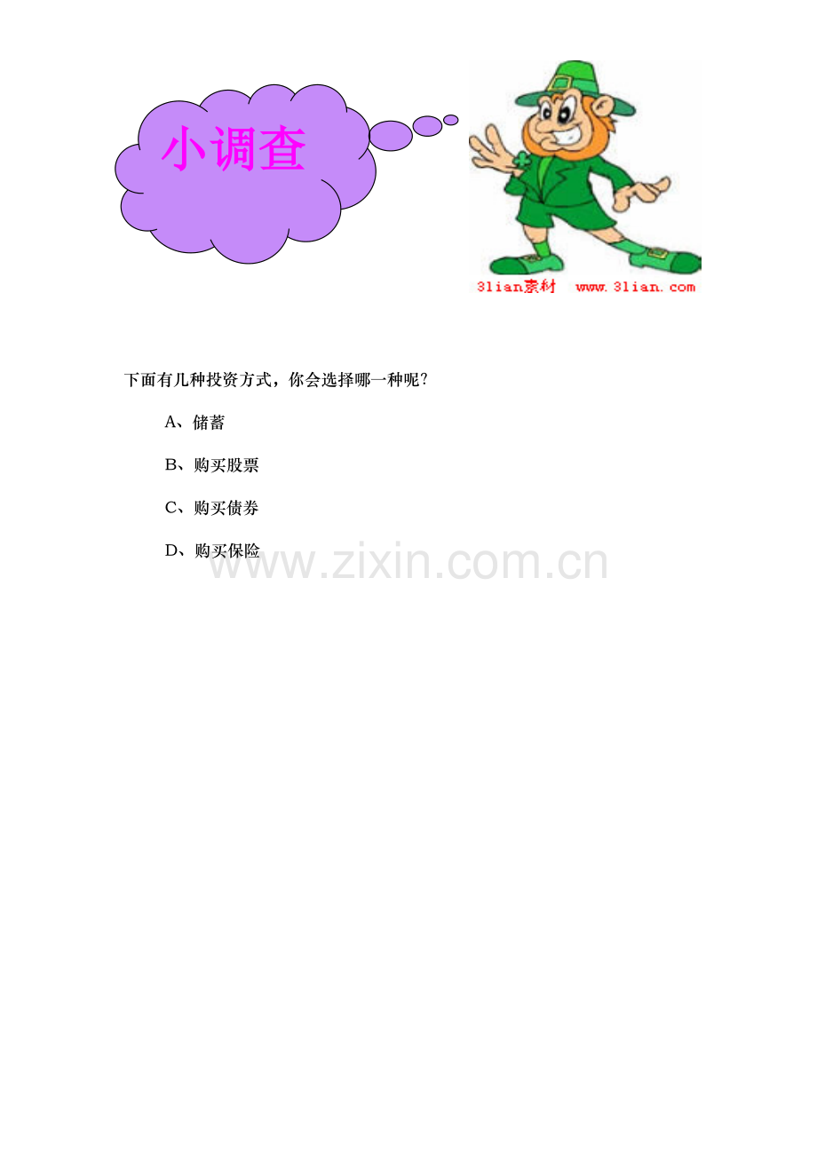投资与理财基础知识-储蓄.docx_第2页