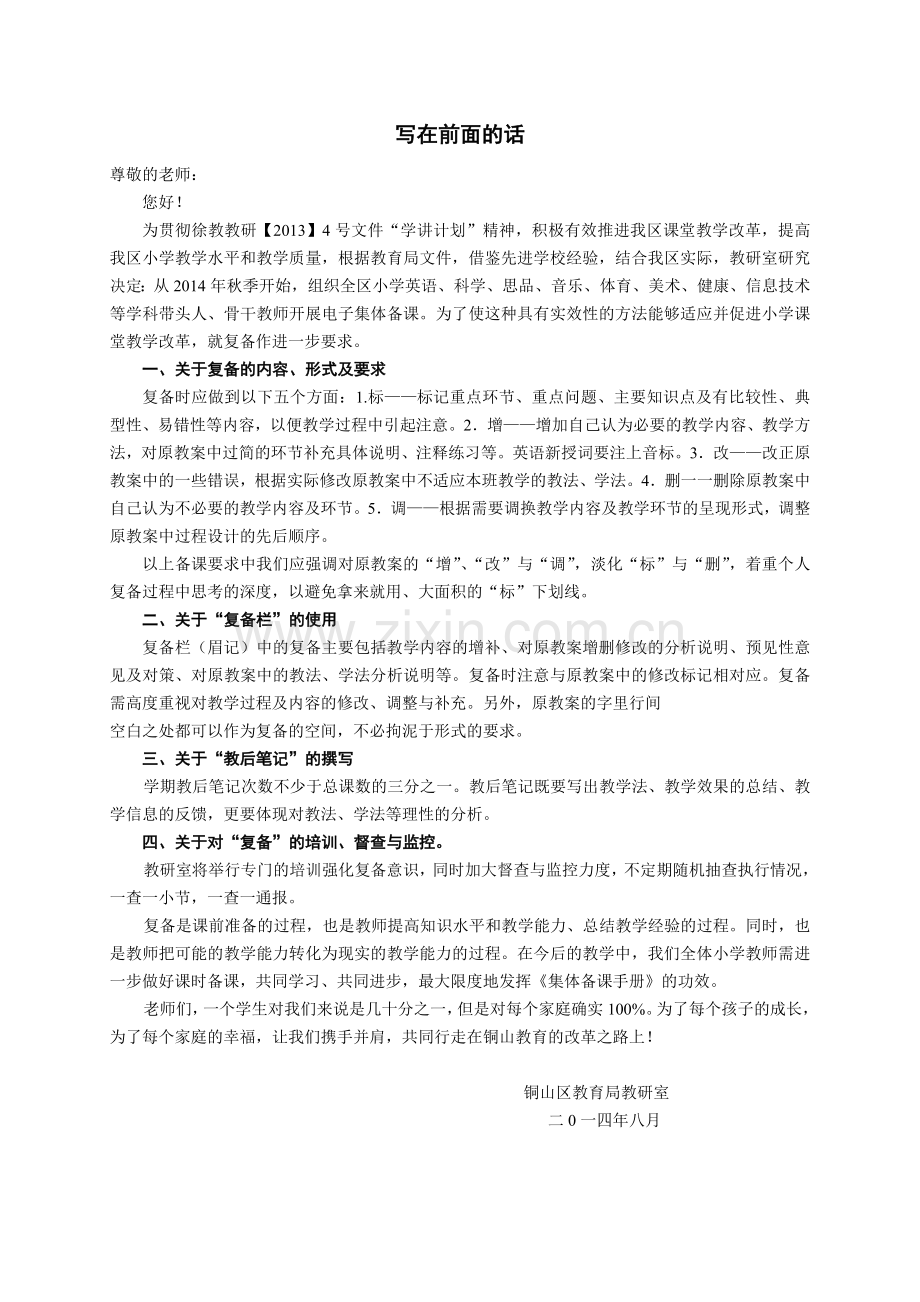 六年级下册教学计划新.doc_第2页