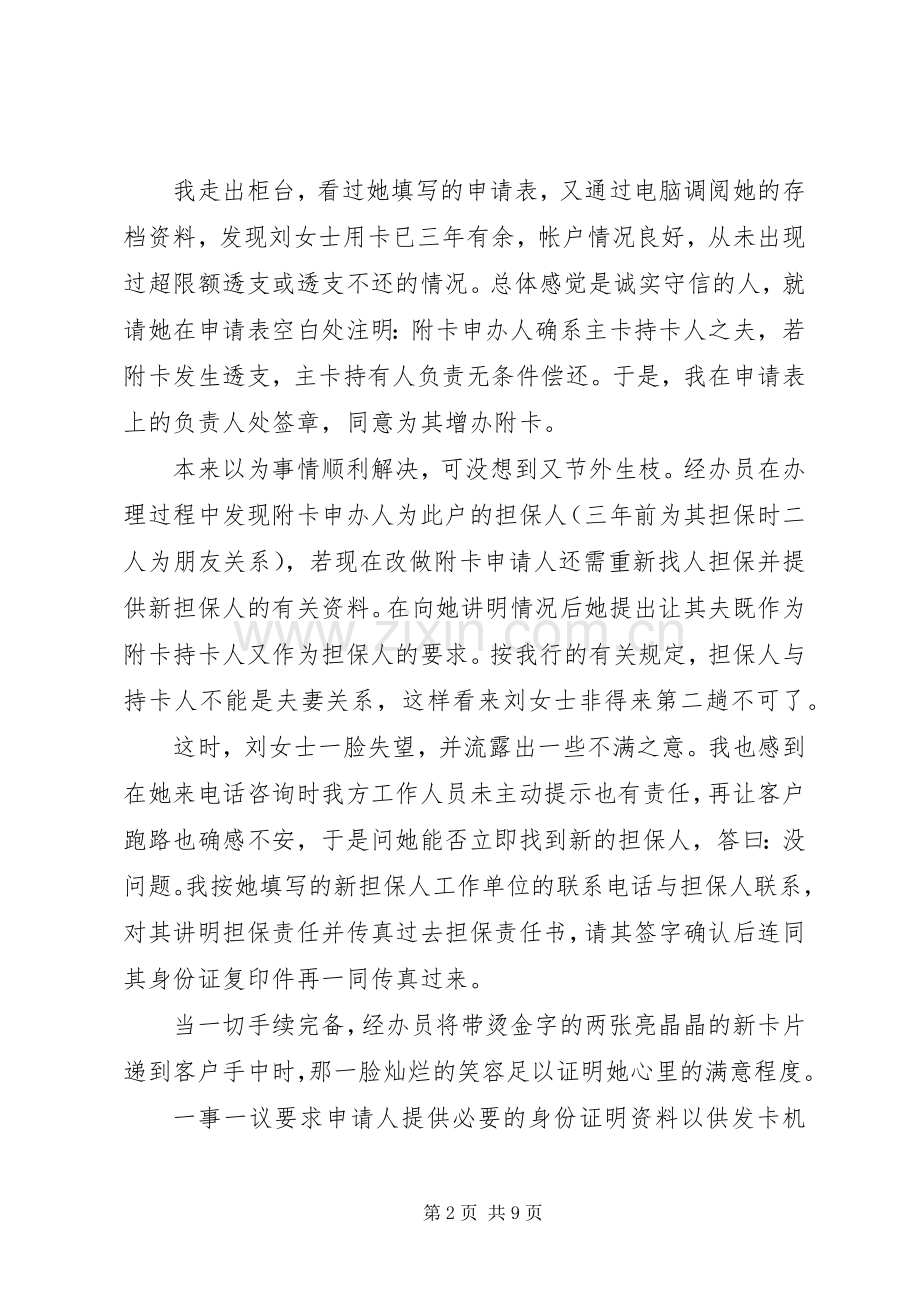 农村合作银行优质服务培训演讲.docx_第2页