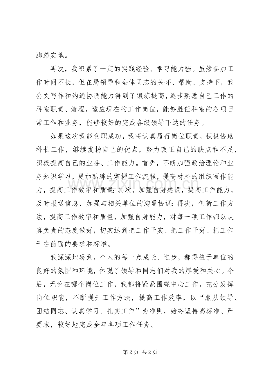 事业单位转岗竞聘演讲.docx_第2页