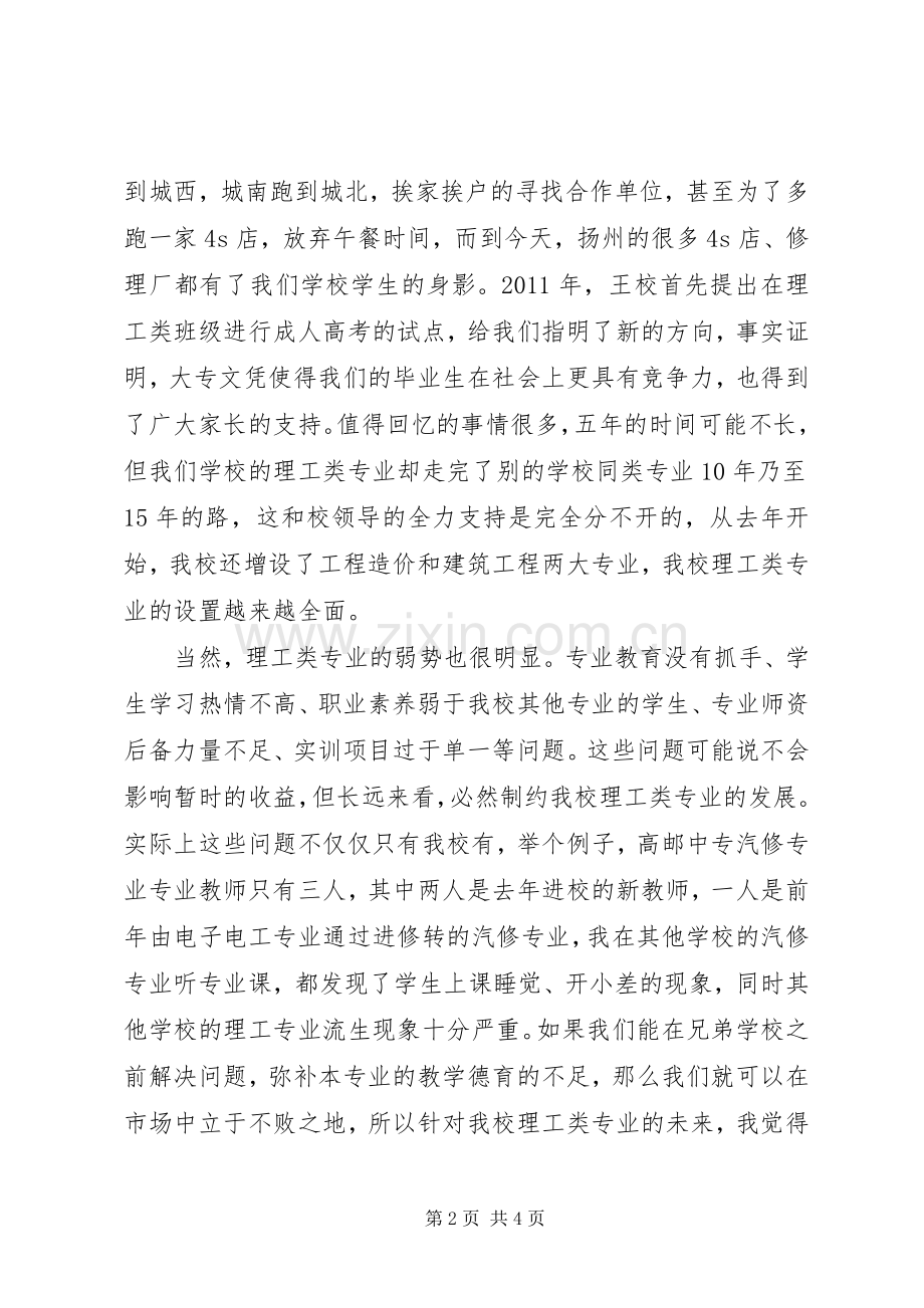 理赔部理算岗竞聘演讲稿范文 (2).docx_第2页