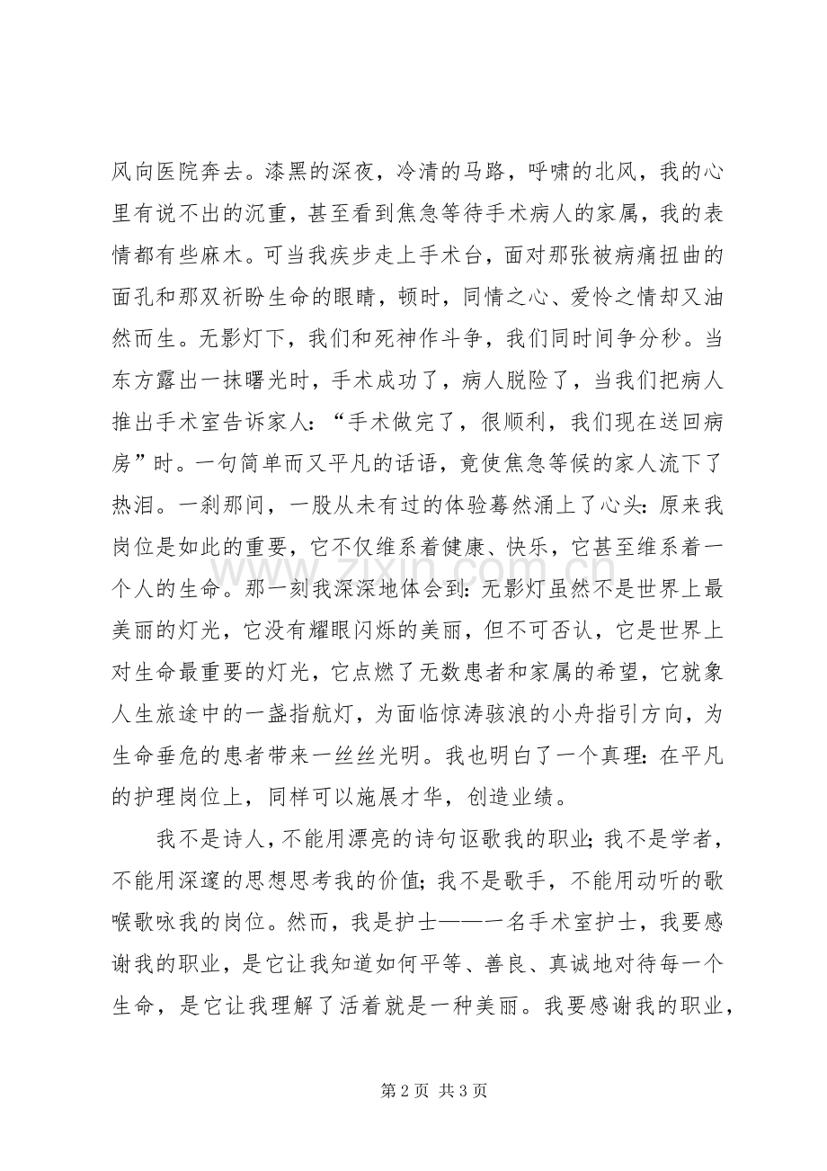 三八妇女节优秀演讲稿范文集锦.docx_第2页