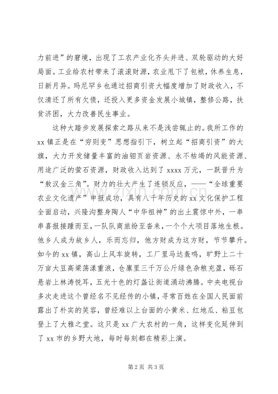 全区人民最满意公务员主题演讲稿范文.docx_第2页
