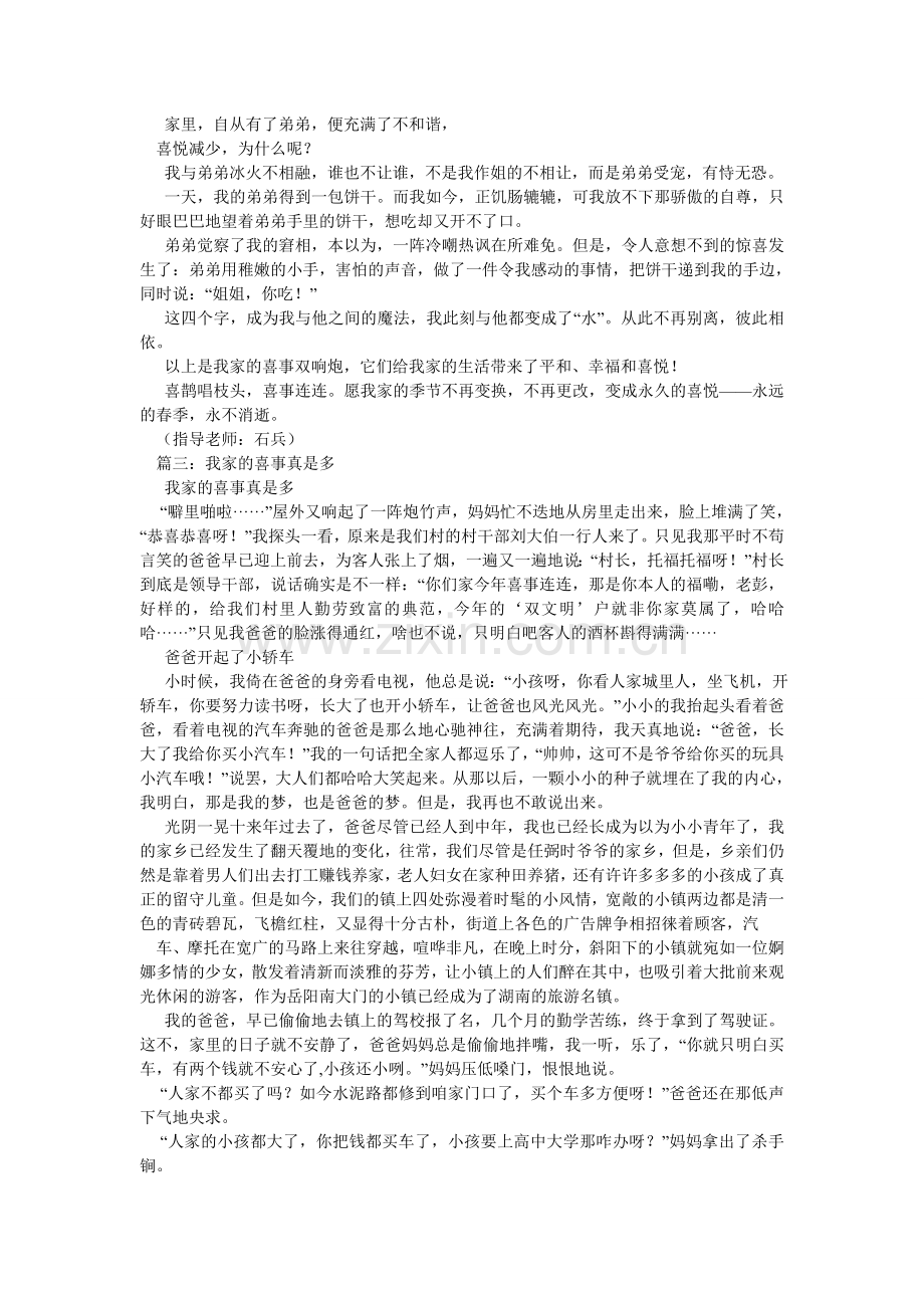我家的喜事作文.doc_第2页