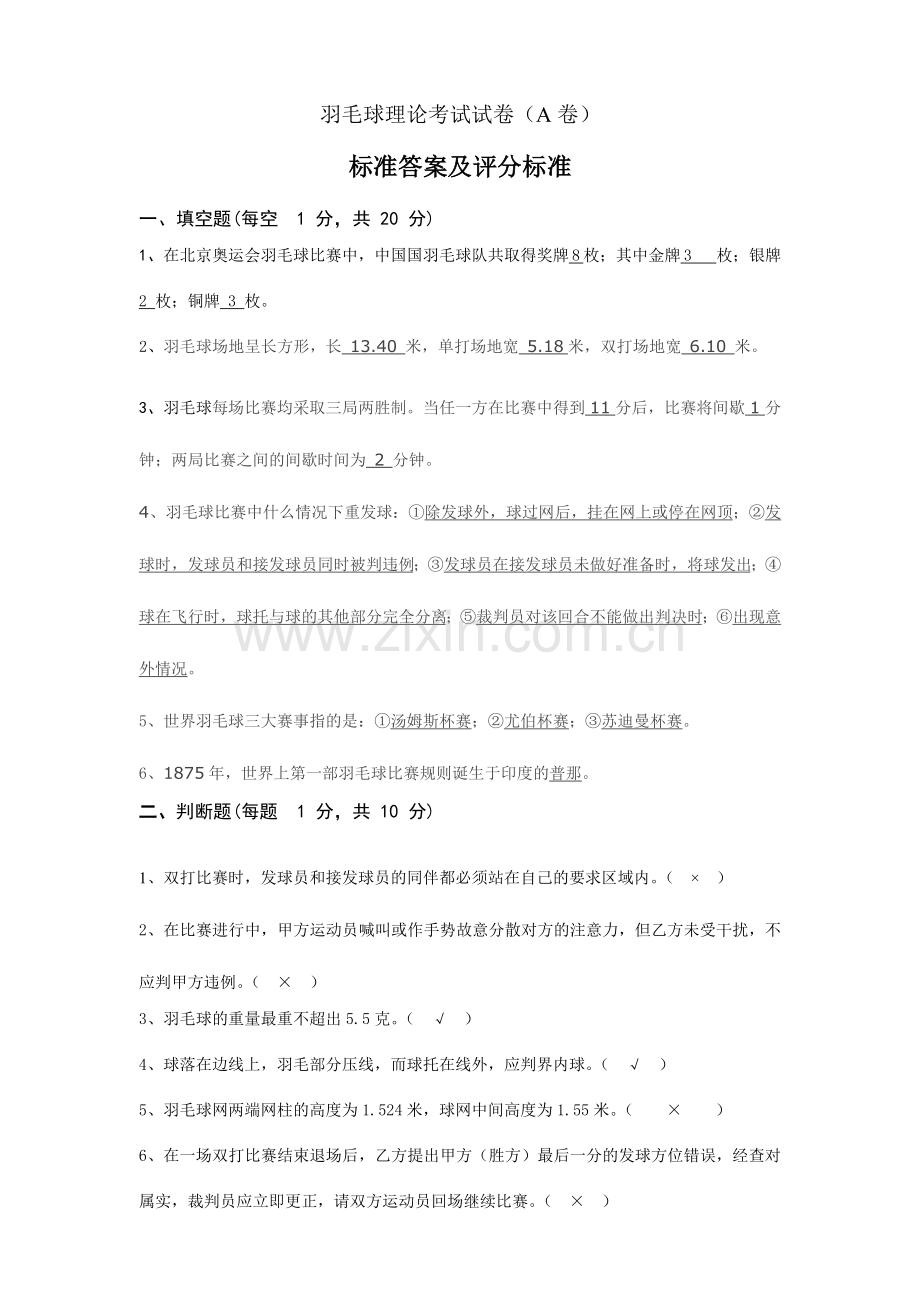 2024年羽毛球裁判员考试资料.doc_第1页