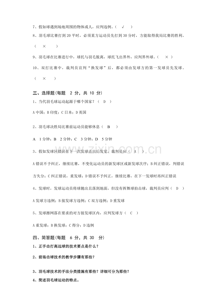 2024年羽毛球裁判员考试资料.doc_第2页