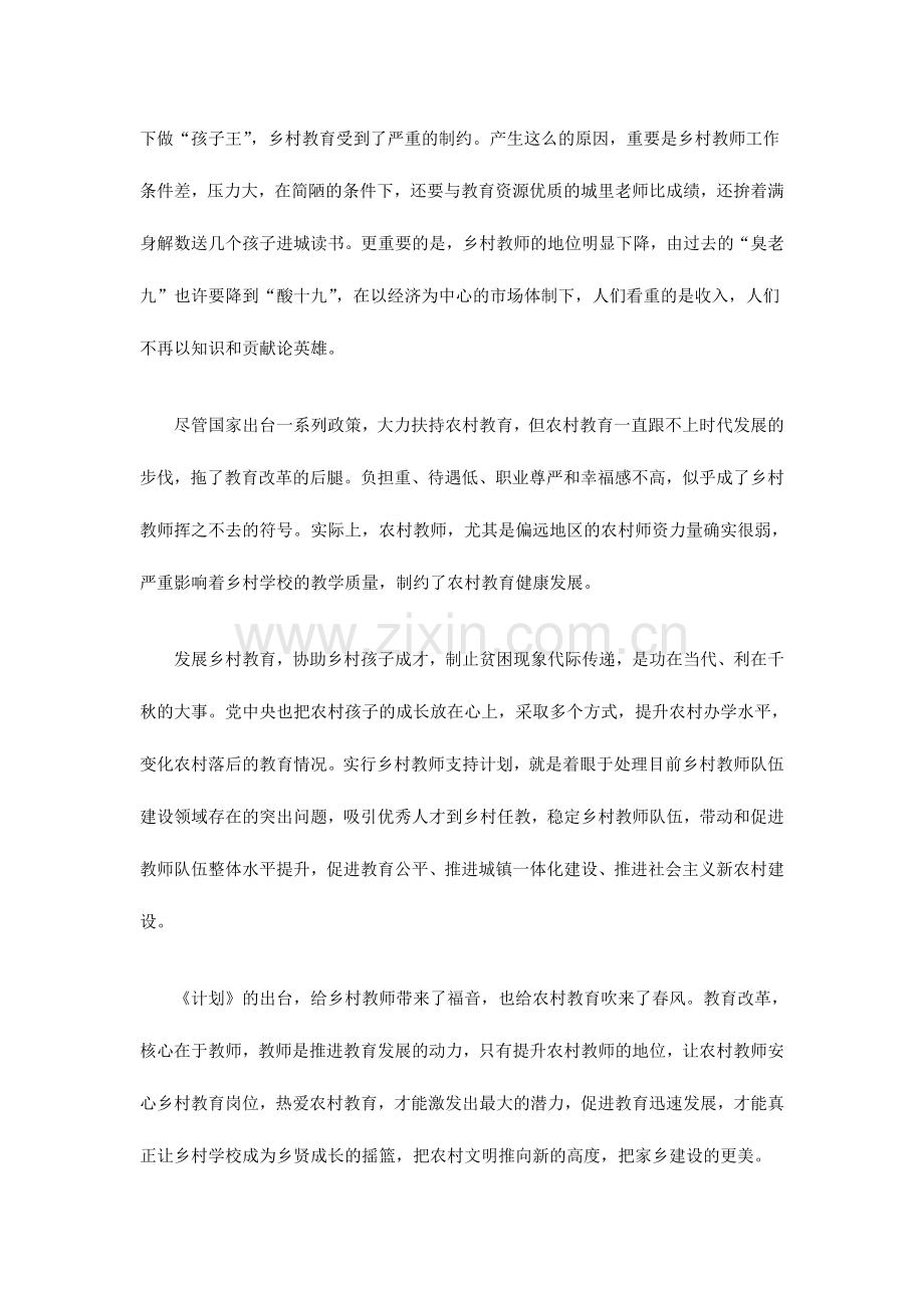 读乡村教师支持计划有感.doc_第2页