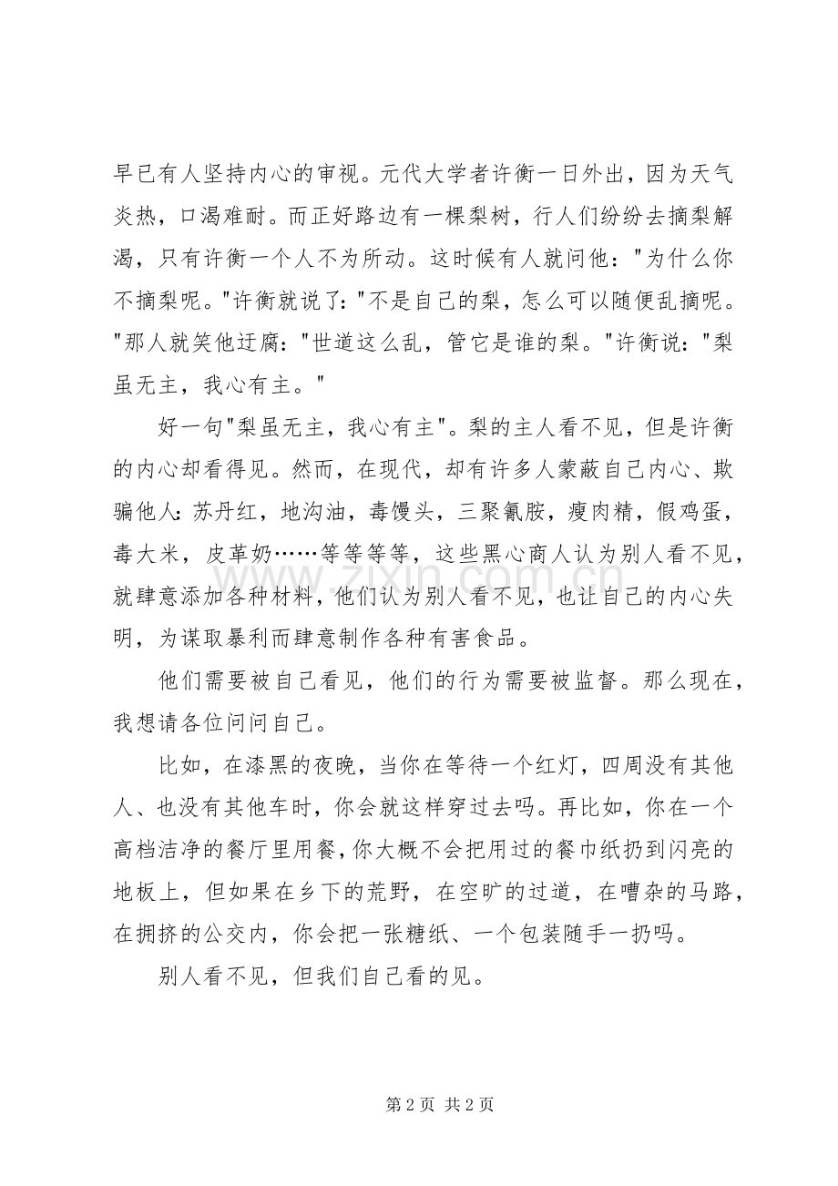 我们自己看得见演讲稿范文.docx_第2页