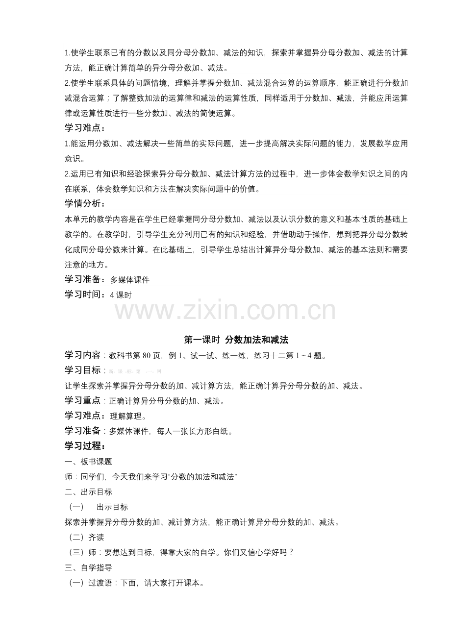 2015年苏教版五年级下册第五单元-分数加法和减法导学案.doc_第2页