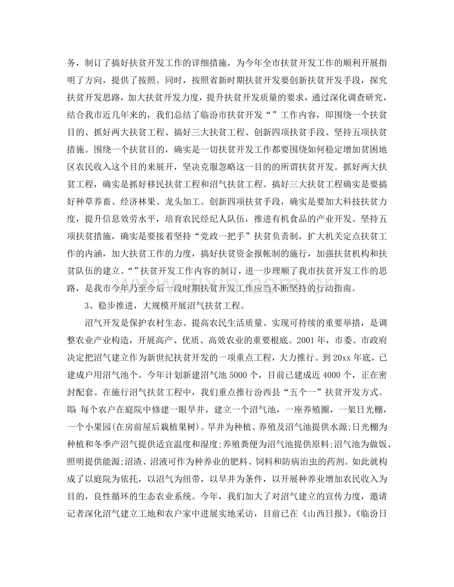 2024年工作参考总结-第一季度扶贫工作参考总结范文.doc_第2页
