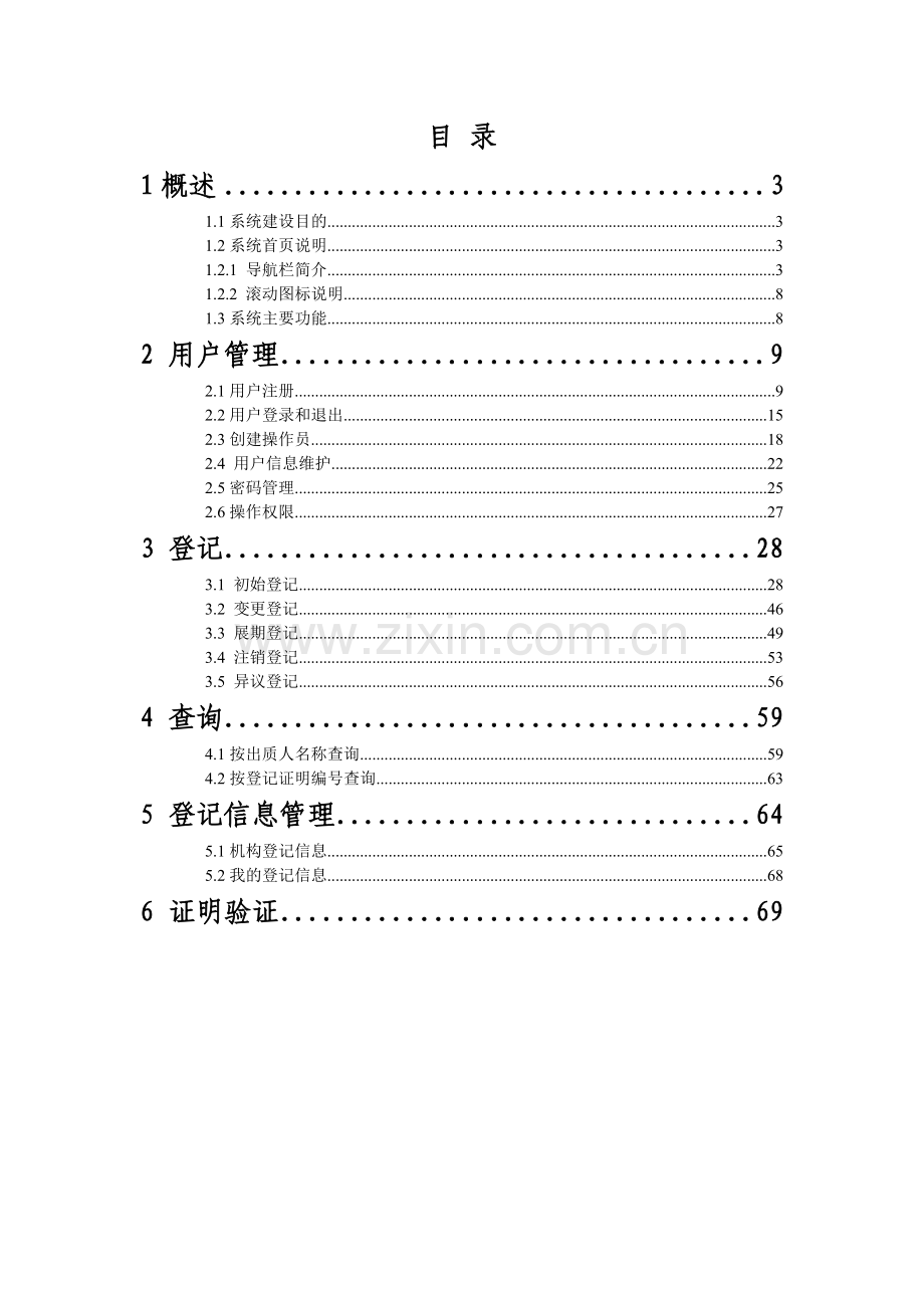 应收账款质押登记公示系统操作手册.docx_第2页