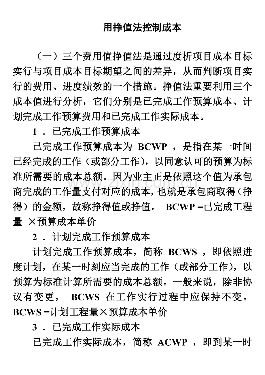 2024年挣值法计算及例题.doc_第1页