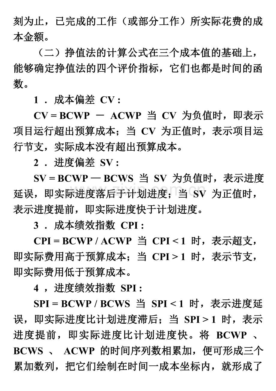 2024年挣值法计算及例题.doc_第2页