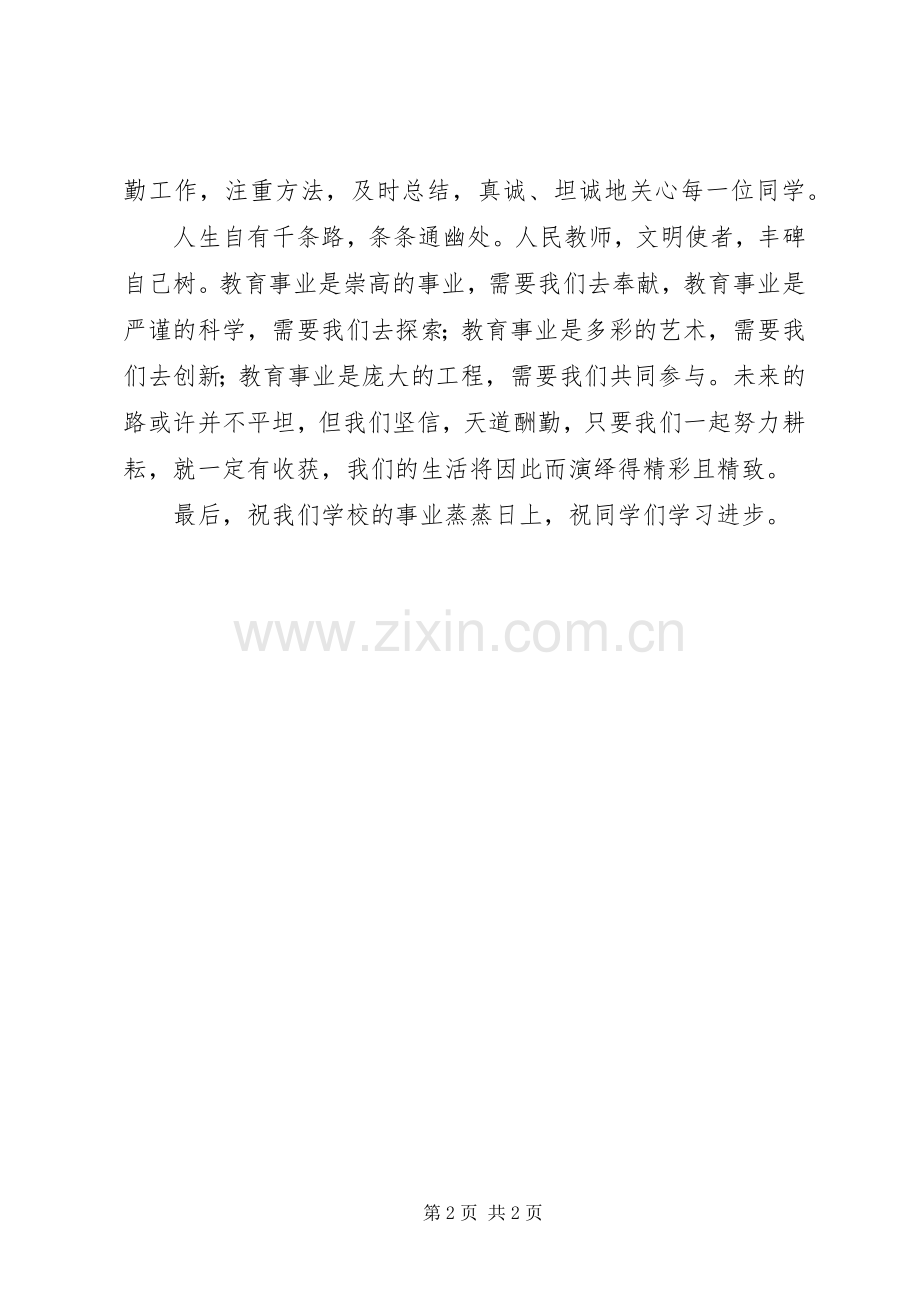 优秀教师演讲稿(精编).docx_第2页