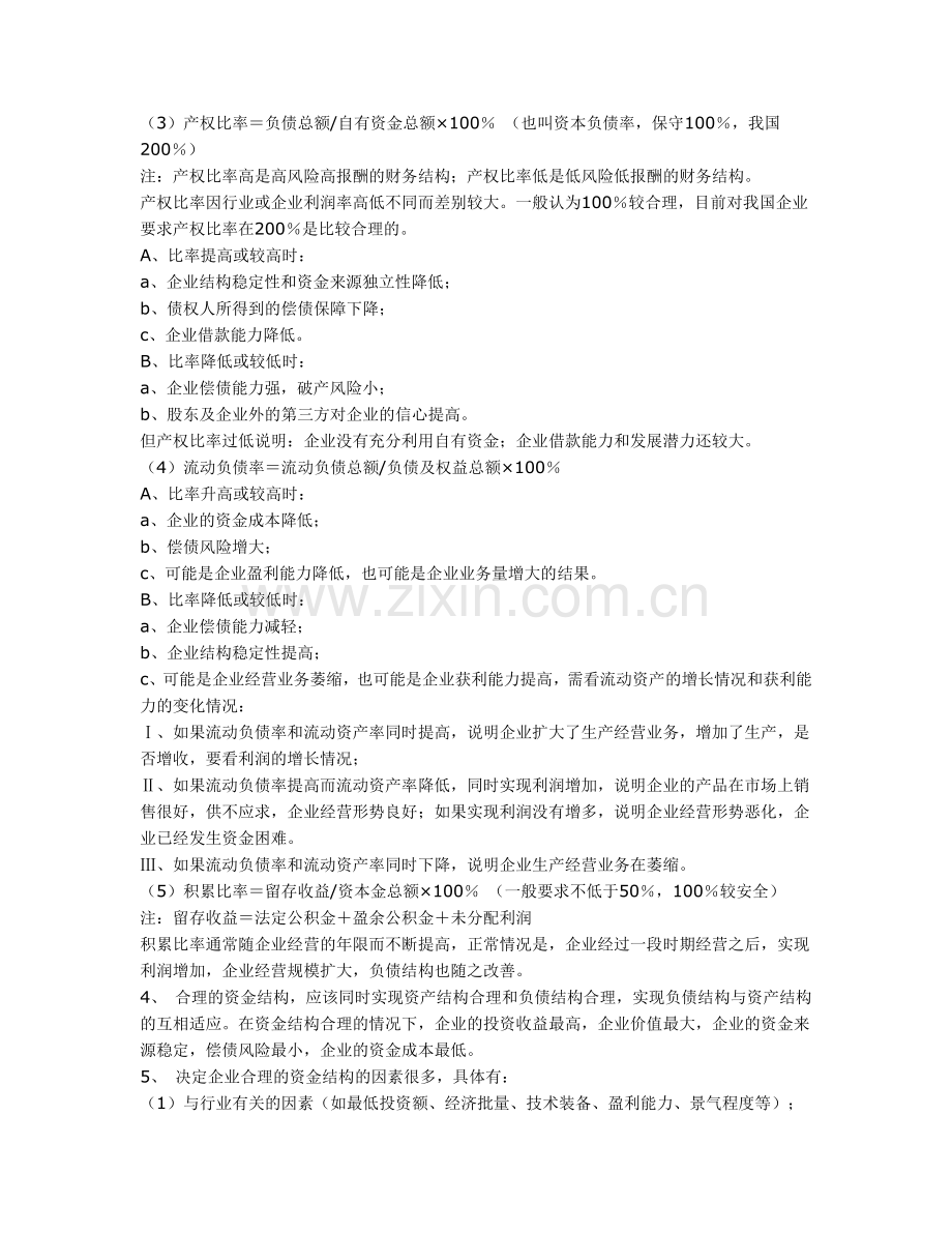 财务分析体系全攻略86093681.docx_第1页
