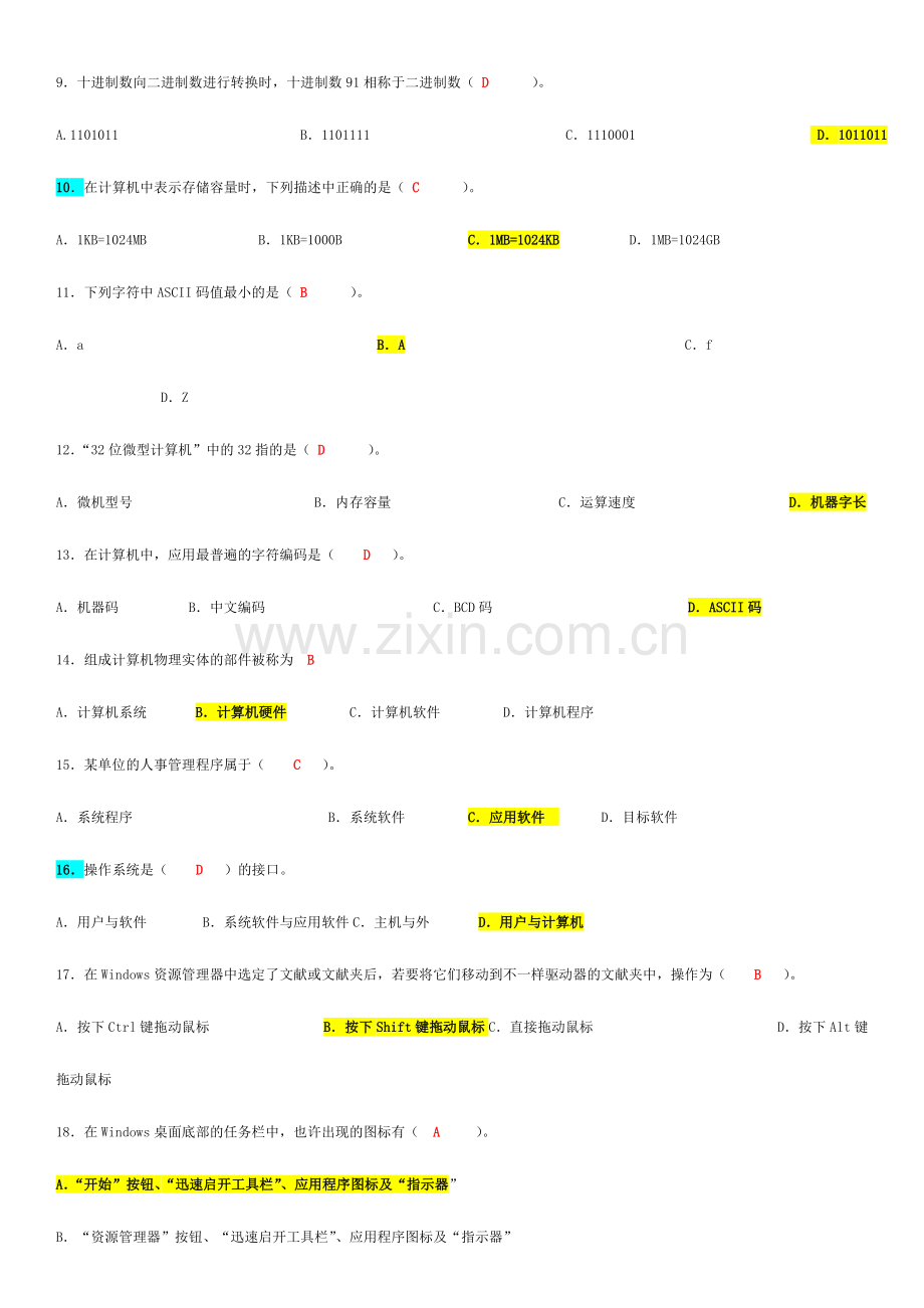 2024年山大专升本计算机应用基础期末模拟题.doc_第2页