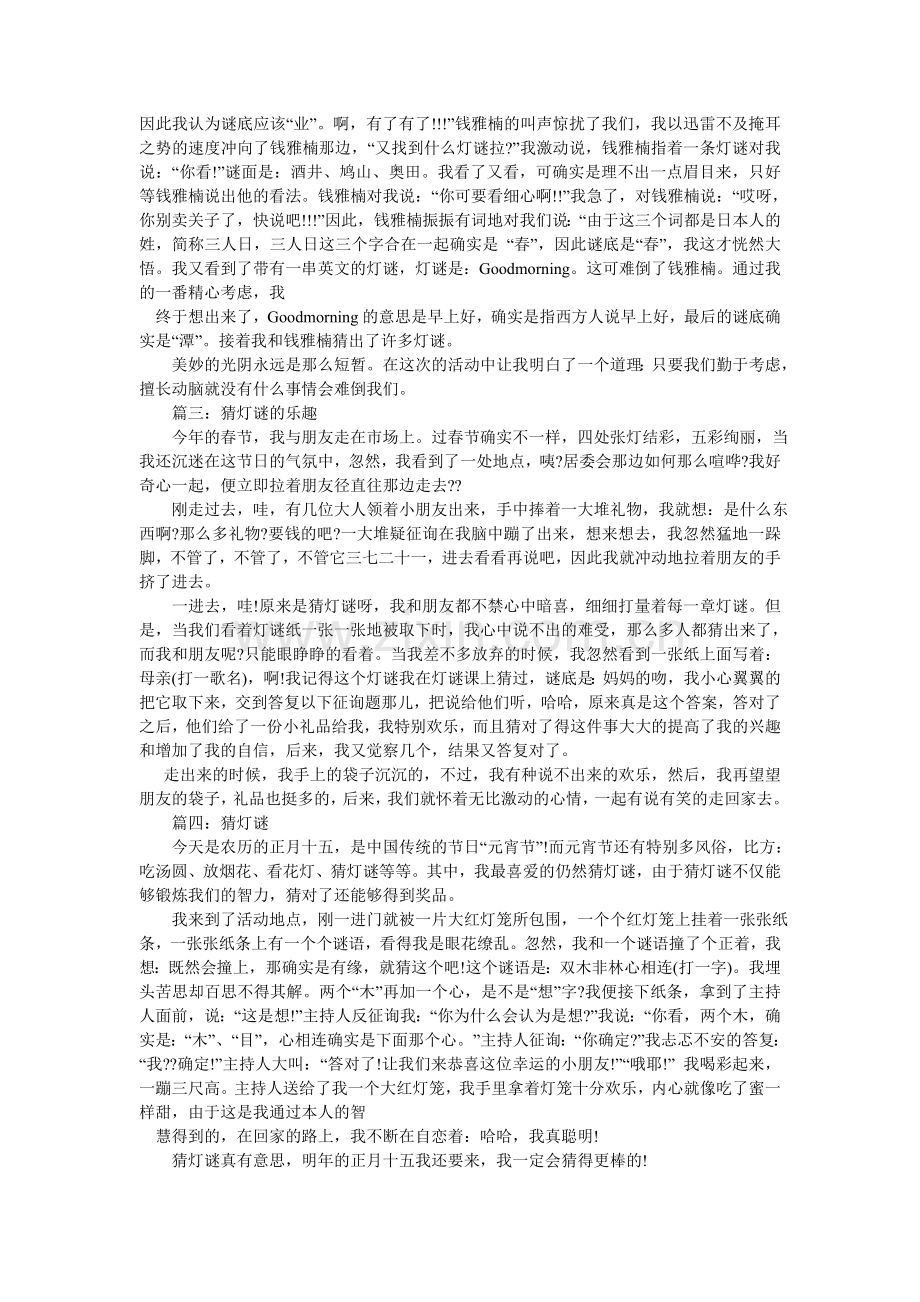 猜灯谜作文450字.doc_第2页