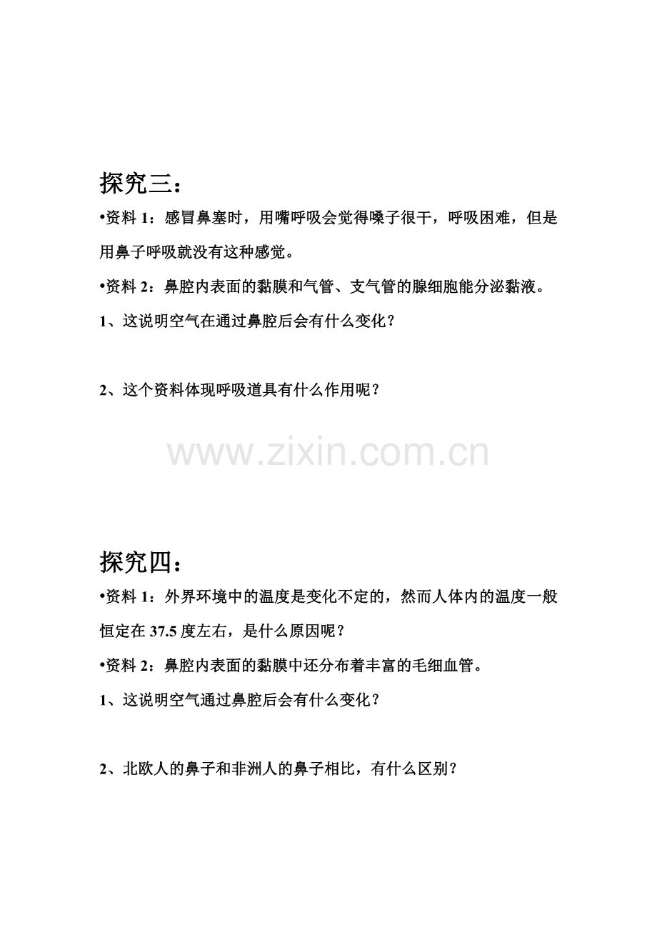 生物--人体内的呼吸（呼吸道）导学案.doc_第2页