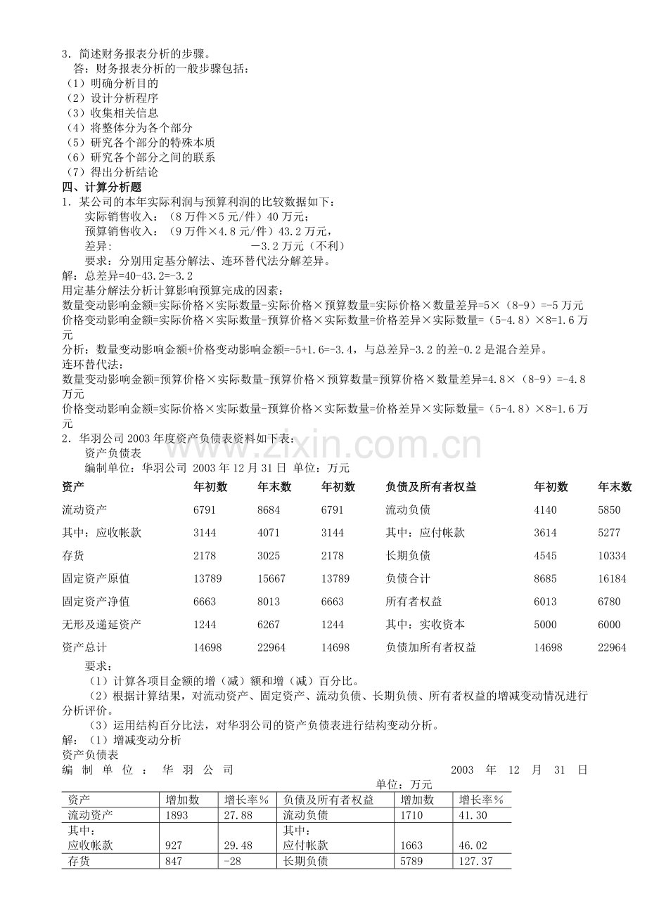 财务报表分析作业答案(补充).docx_第2页