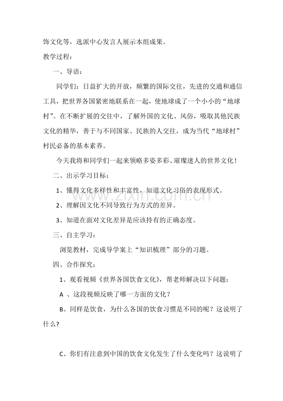 《世界文化之旅》教学设计ym.doc_第2页