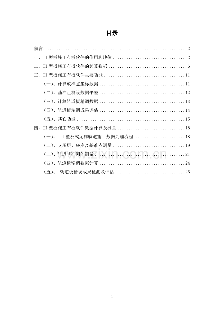 CRTSII无砟轨道施工培训资料.doc_第2页