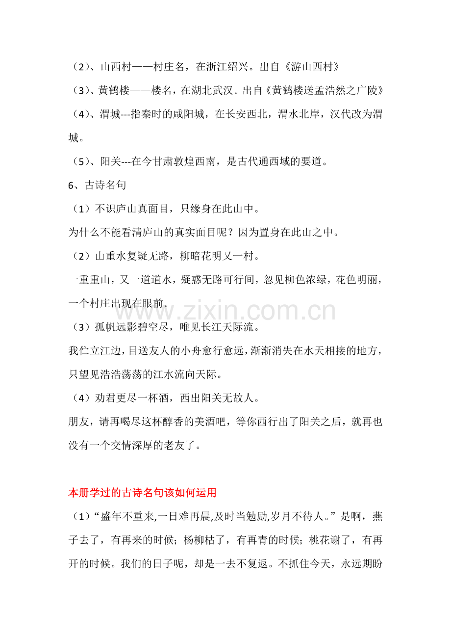 四上整本教材复习.doc_第2页